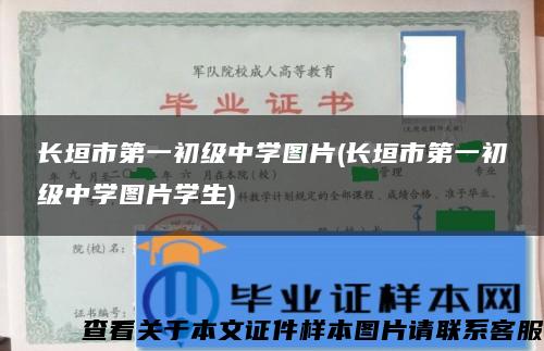 长垣市第一初级中学图片(长垣市第一初级中学图片学生)