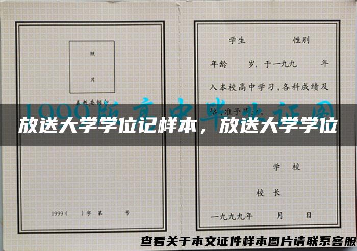 放送大学学位记样本，放送大学学位記