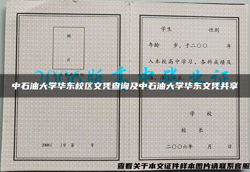 中石油大学华东校区文凭查询及中石油大学华东文凭共享