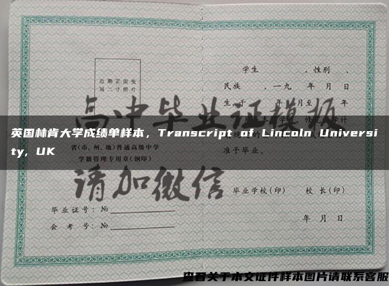 英国林肯大学成绩单样本，Transcript of Lincoln University, UK