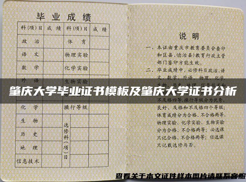 肇庆大学毕业证书模板及肇庆大学证书分析