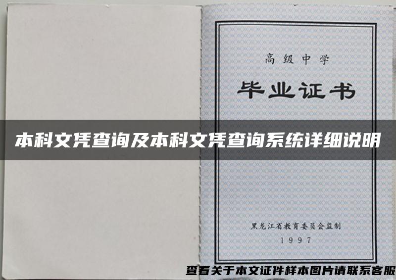 本科文凭查询及本科文凭查询系统详细说明