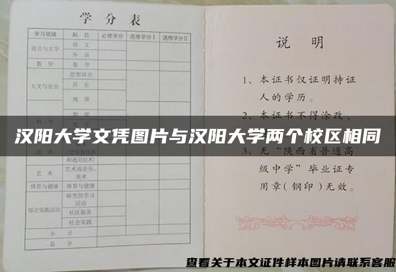 汉阳大学文凭图片与汉阳大学两个校区相同