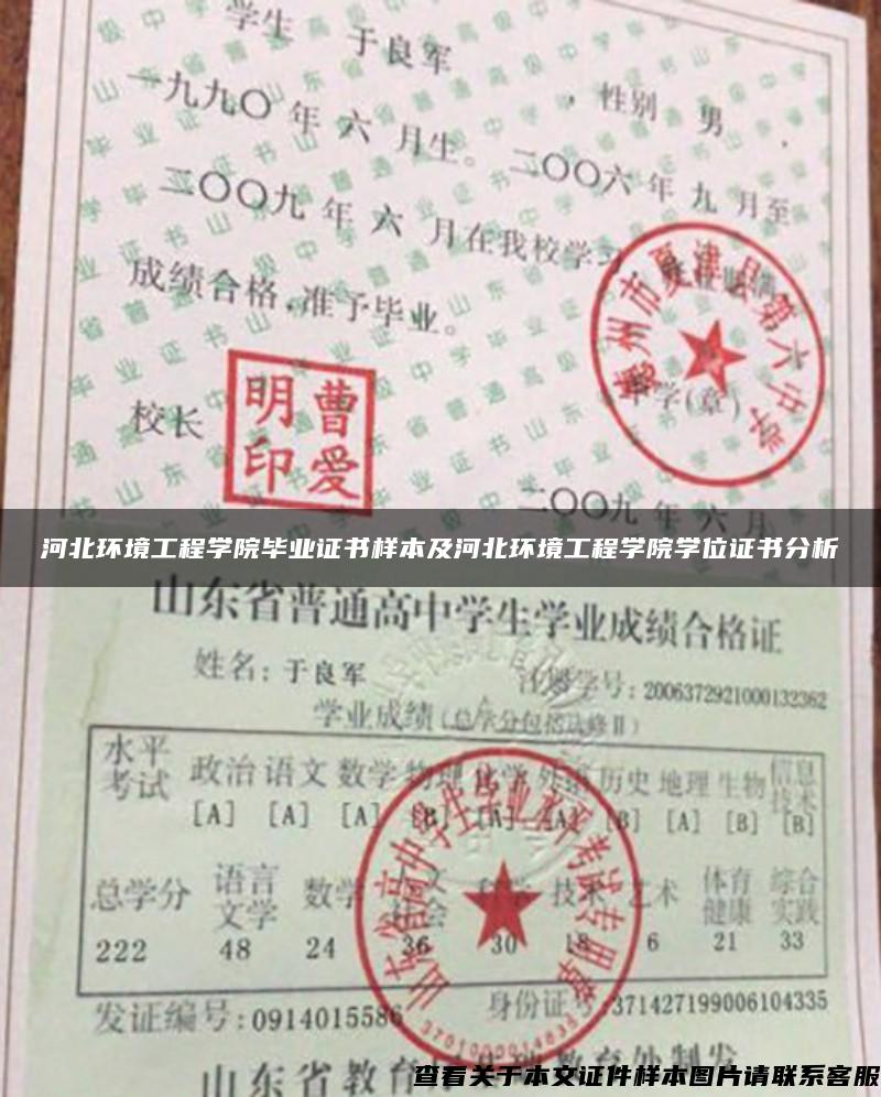 河北环境工程学院毕业证书样本及河北环境工程学院学位证书分析