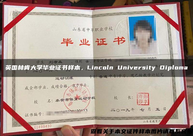 英国林肯大学毕业证书样本，Lincoln University Diploma