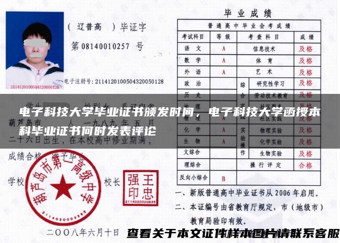 电子科技大学毕业证书颁发时间，电子科技大学函授本科毕业证书何时发表评论