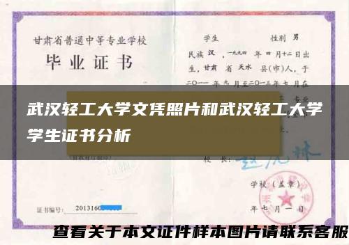 武汉轻工大学文凭照片和武汉轻工大学学生证书分析