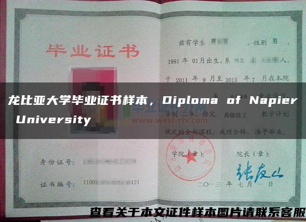 龙比亚大学毕业证书样本，Diploma of Napier University