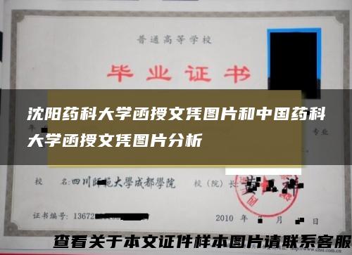 沈阳药科大学函授文凭图片和中国药科大学函授文凭图片分析