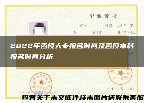 2022年函授大专报名时间及函授本科报名时间分析