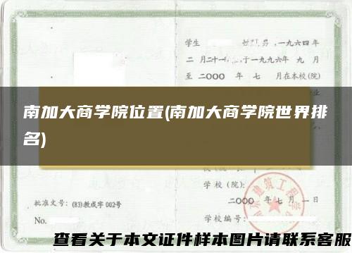 南加大商学院位置(南加大商学院世界排名)