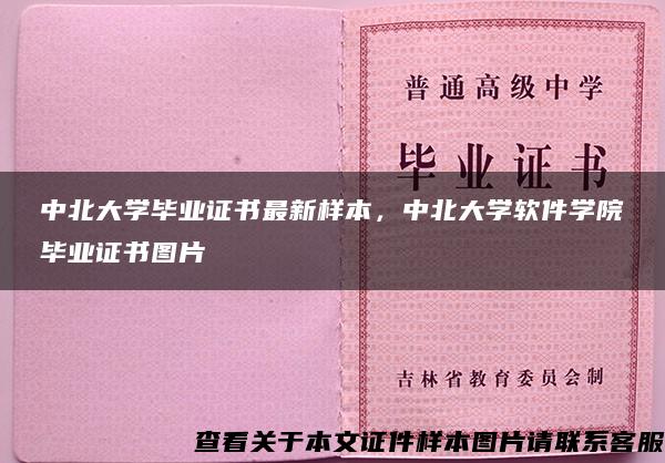 中北大学毕业证书最新样本，中北大学软件学院毕业证书图片