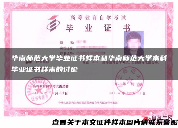 华南师范大学毕业证书样本和华南师范大学本科毕业证书样本的讨论