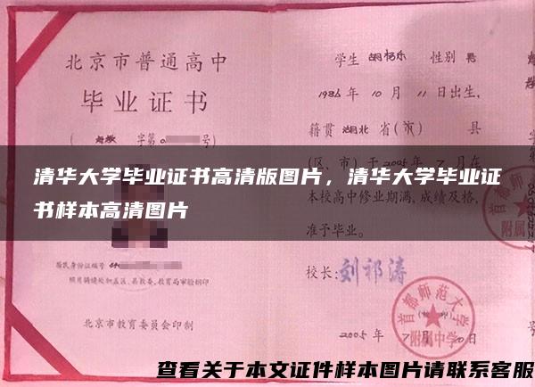 清华大学毕业证书高清版图片，清华大学毕业证书样本高清图片