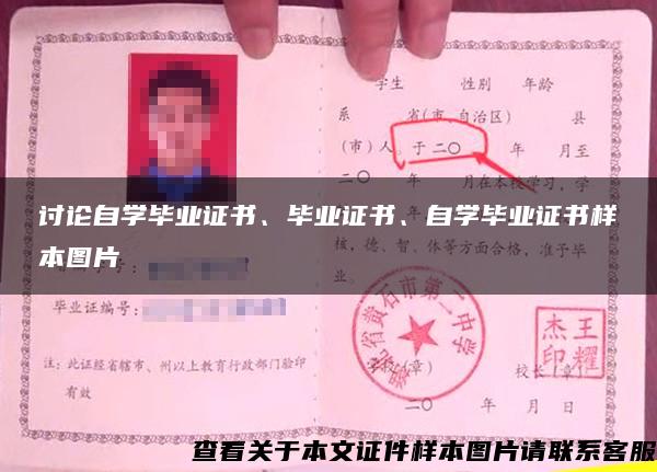 讨论自学毕业证书、毕业证书、自学毕业证书样本图片