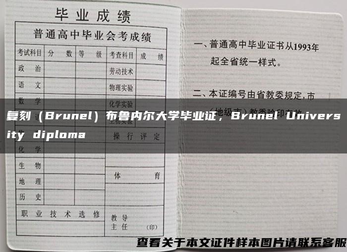 复刻（Brunel）布鲁内尔大学毕业证，Brunel University diploma