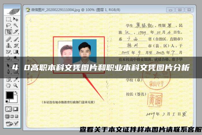 4 0高职本科文凭图片和职业本科文凭图片分析