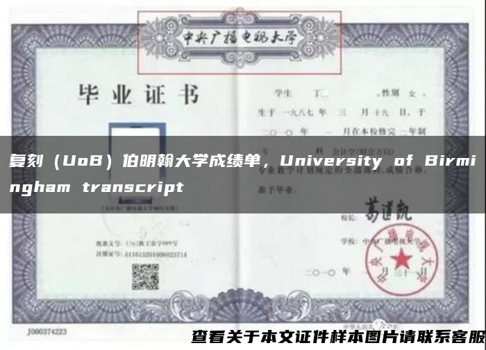 复刻（UoB）伯明翰大学成绩单，University of Birmingham transcript