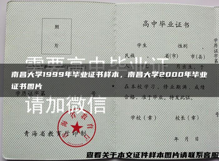 南昌大学1999年毕业证书样本，南昌大学2000年毕业证书图片