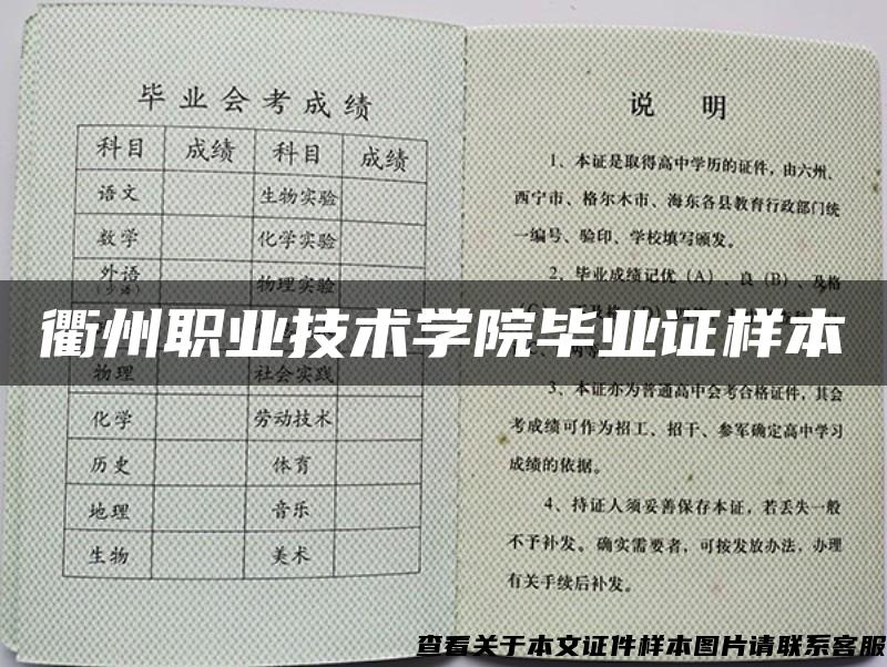 衢州职业技术学院毕业证样本