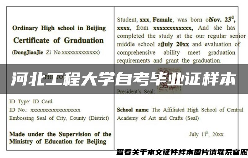 河北工程大学自考毕业证样本