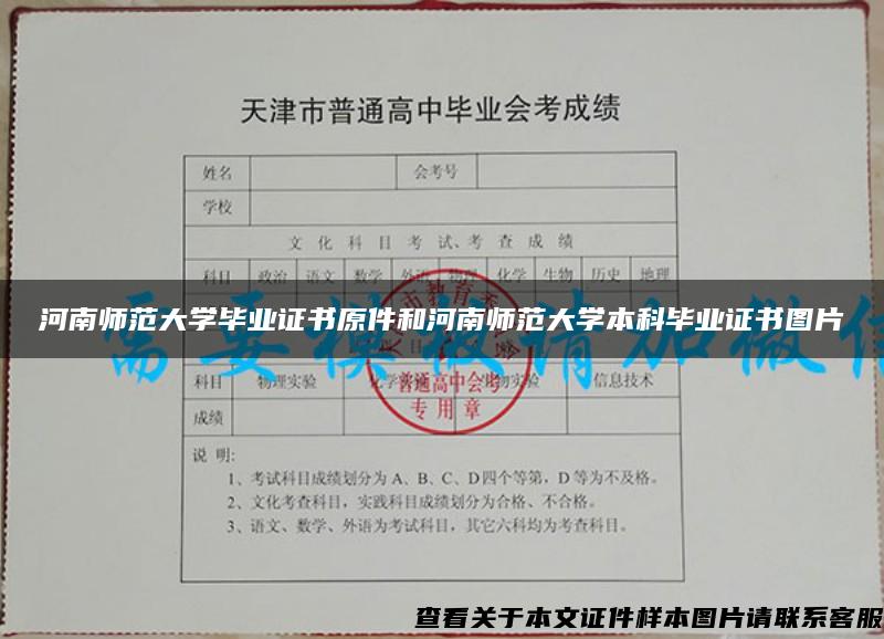 河南师范大学毕业证书原件和河南师范大学本科毕业证书图片