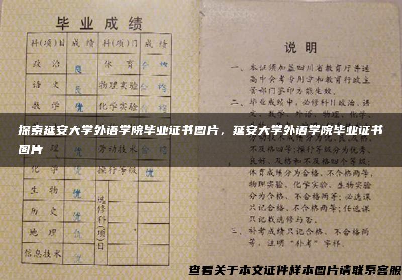 探索延安大学外语学院毕业证书图片，延安大学外语学院毕业证书图片