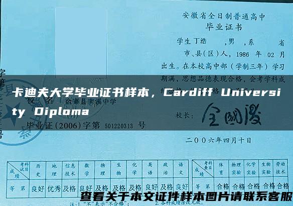 卡迪夫大学毕业证书样本，Cardiff University Diploma