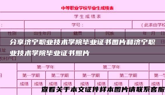 分享济宁职业技术学院毕业证书图片和济宁职业技术学院毕业证书照片