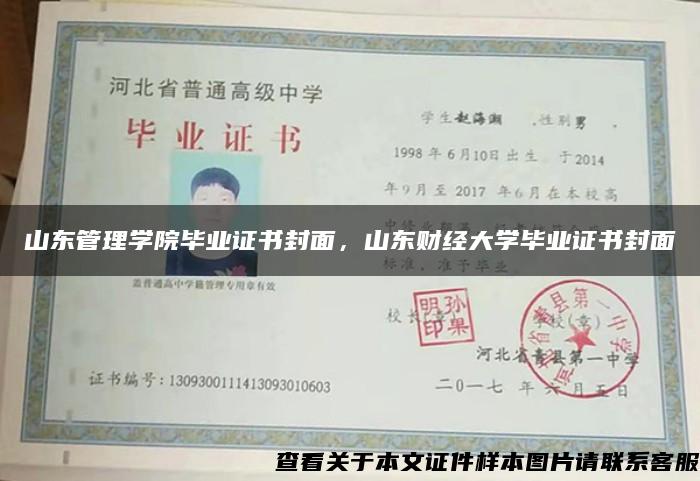 山东管理学院毕业证书封面，山东财经大学毕业证书封面