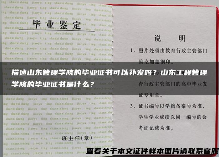 描述山东管理学院的毕业证书可以补发吗？山东工程管理学院的毕业证书是什么？