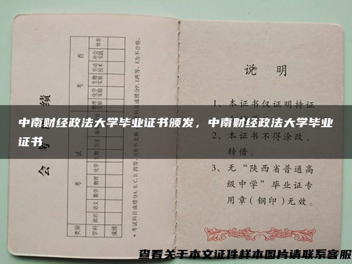 中南财经政法大学毕业证书颁发，中南财经政法大学毕业证书