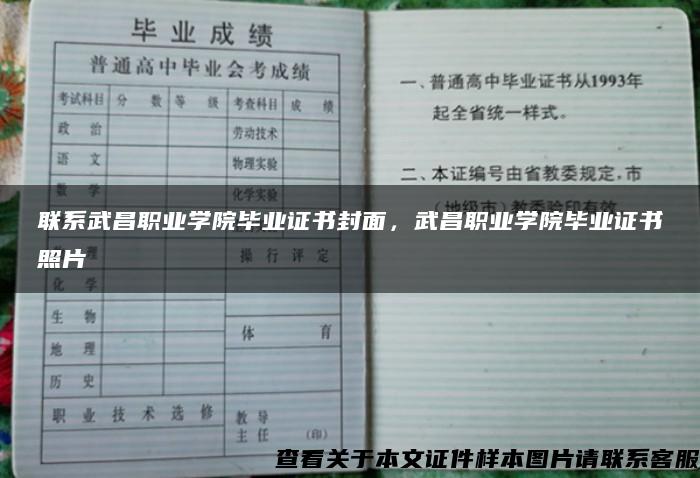 联系武昌职业学院毕业证书封面，武昌职业学院毕业证书照片