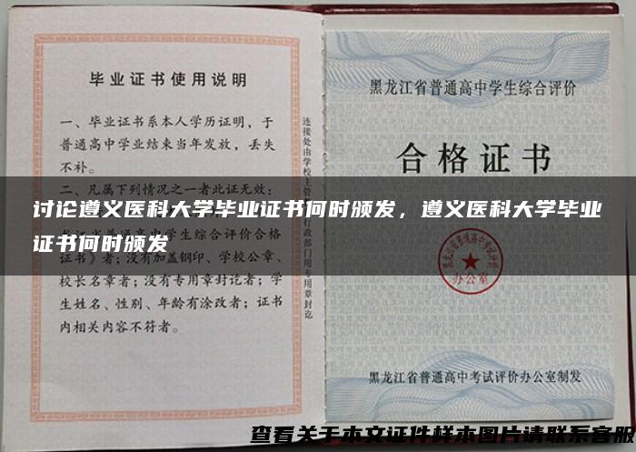 讨论遵义医科大学毕业证书何时颁发，遵义医科大学毕业证书何时颁发