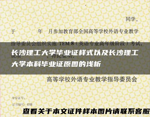 长沙理工大学毕业证样式以及长沙理工大学本科毕业证原图的浅析