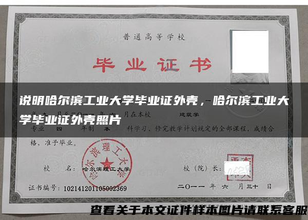 说明哈尔滨工业大学毕业证外壳，哈尔滨工业大学毕业证外壳照片