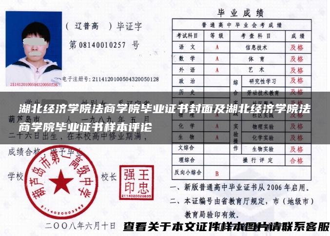 湖北经济学院法商学院毕业证书封面及湖北经济学院法商学院毕业证书样本评论