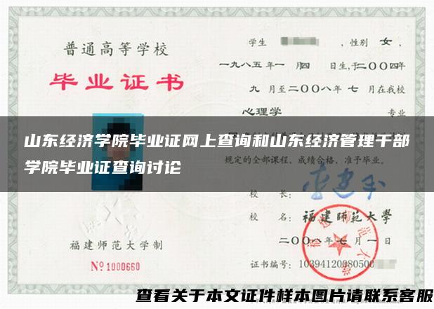 山东经济学院毕业证网上查询和山东经济管理干部学院毕业证查询讨论