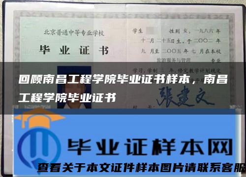 回顾南昌工程学院毕业证书样本，南昌工程学院毕业证书