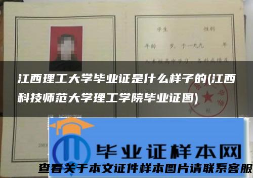 江西理工大学毕业证是什么样子的(江西科技师范大学理工学院毕业证图)