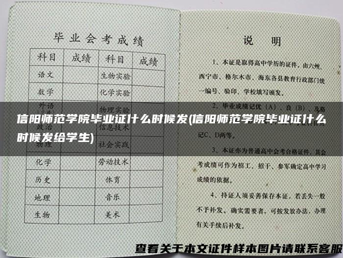 信阳师范学院毕业证什么时候发(信阳师范学院毕业证什么时候发给学生)