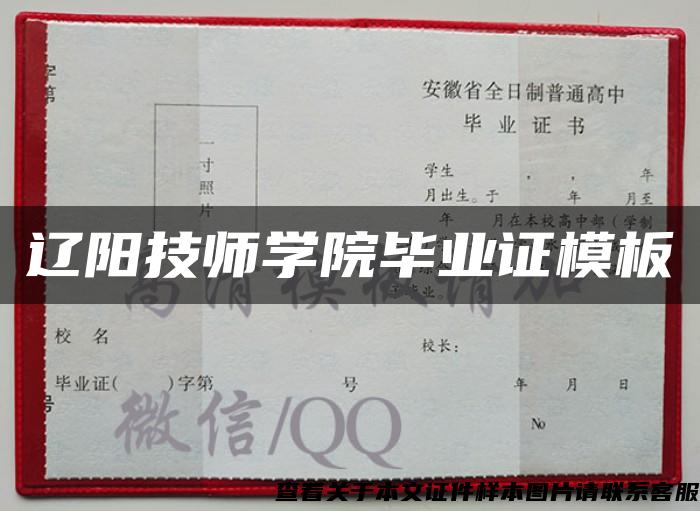 辽阳技师学院毕业证模板