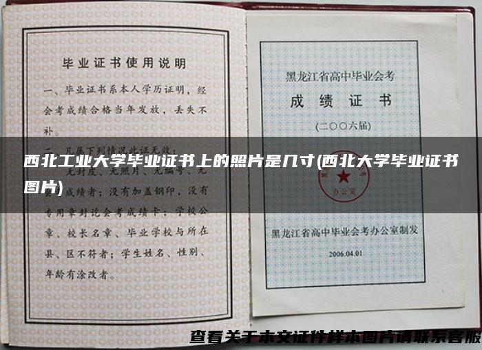 西北工业大学毕业证书上的照片是几寸(西北大学毕业证书图片)