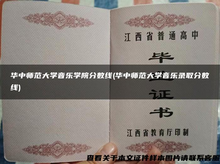 华中师范大学音乐学院分数线(华中师范大学音乐录取分数线)