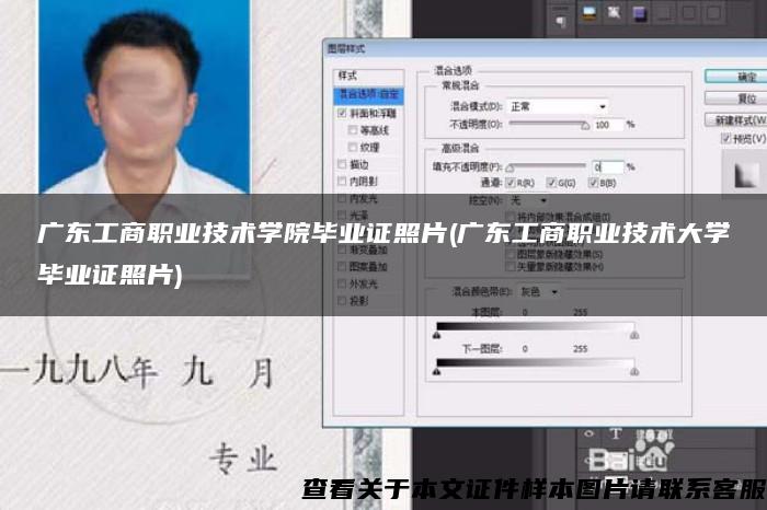广东工商职业技术学院毕业证照片(广东工商职业技术大学毕业证照片)