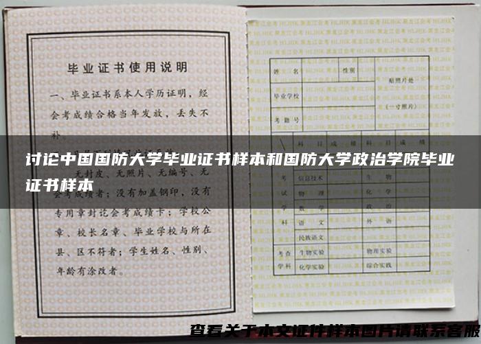 讨论中国国防大学毕业证书样本和国防大学政治学院毕业证书样本