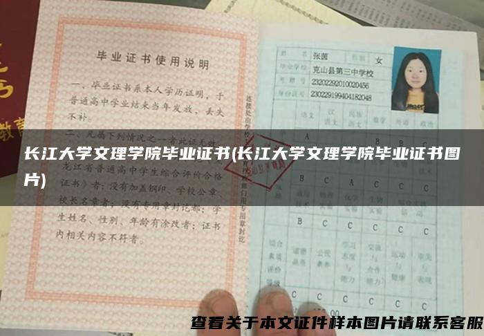 长江大学文理学院毕业证书(长江大学文理学院毕业证书图片)