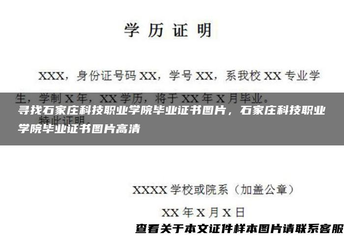 寻找石家庄科技职业学院毕业证书图片，石家庄科技职业学院毕业证书图片高清