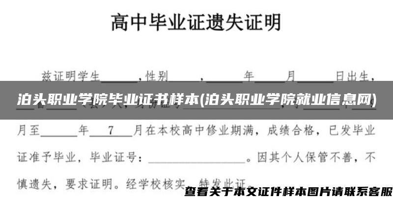 泊头职业学院毕业证书样本(泊头职业学院就业信息网)