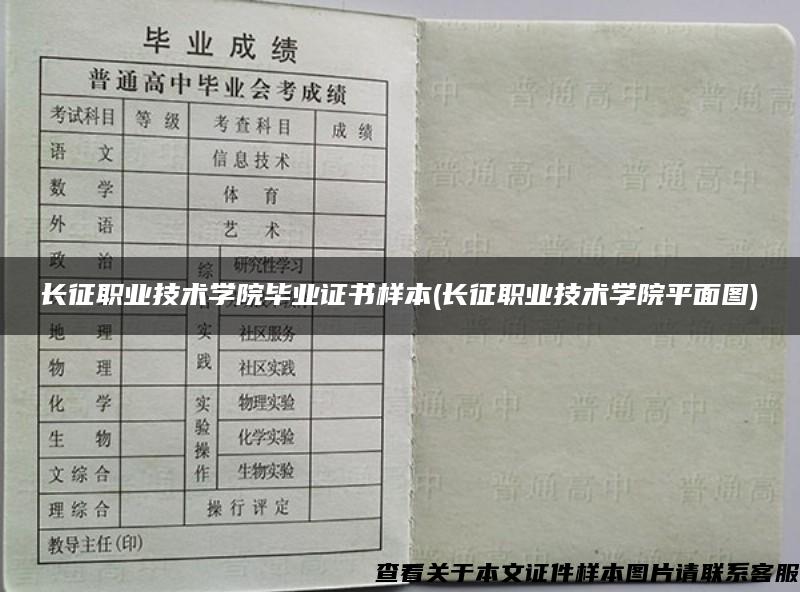 长征职业技术学院毕业证书样本(长征职业技术学院平面图)